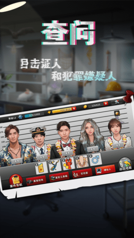 谜案侦探全章节版本 1.17.0 安卓版