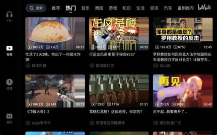 哔哩哔哩车机版 2.0.0 安卓版