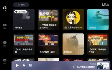 哔哩哔哩车机版 2.0.0 安卓版