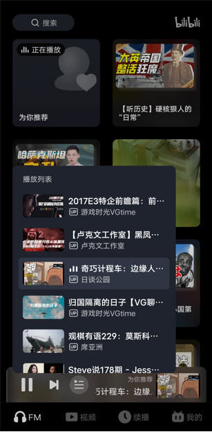 哔哩哔哩车机版 2.0.0 安卓版