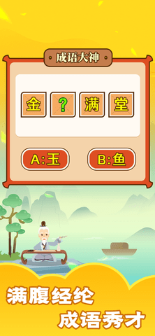 成语大神 1.6.3 安卓版