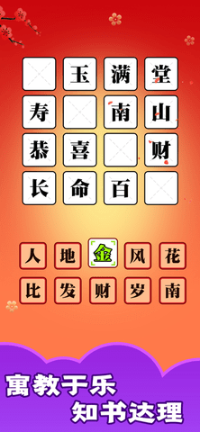 成语大神 1.6.3 安卓版