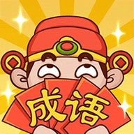 成语大神 1.6.3 安卓版