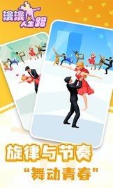 漫漫人生路 1.0.0415 安卓版