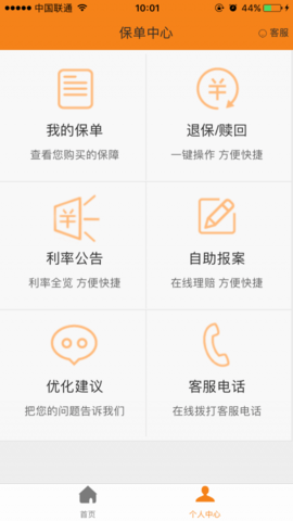 前海人寿 2.0.14 安卓版