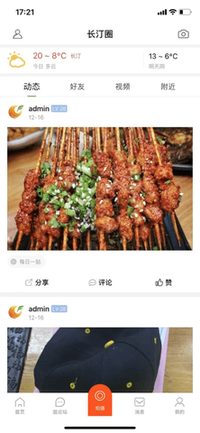 长汀论坛招聘网 22.0.1 安卓版