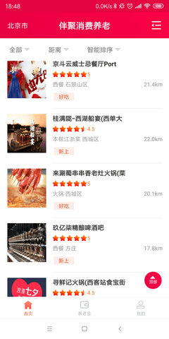 伴聚 3.2.7 安卓版