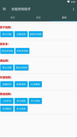 全能抢购 Pro 8.2.1-0 安卓版