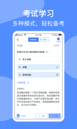电工考试app 2.0 安卓版