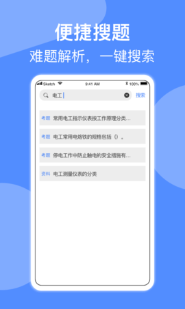 电工考试app 2.0 安卓版