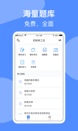 电工考试app 2.0 安卓版