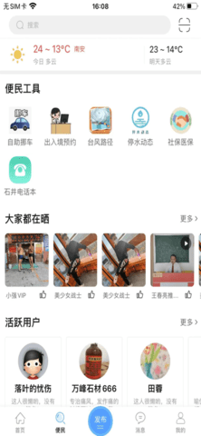 石井论坛 5.7.3 安卓版