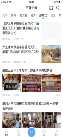 石井论坛 5.7.3 安卓版