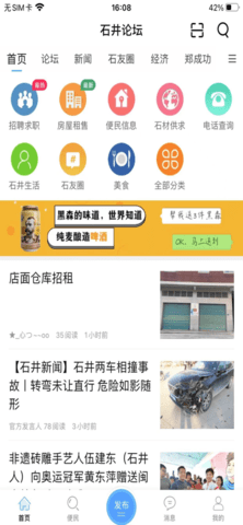 石井论坛 5.7.3 安卓版