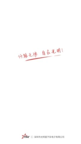 光明星p9 1.0.2 安卓版