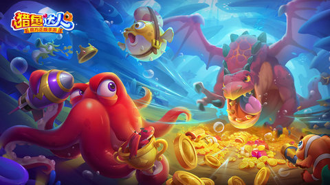 猎鱼达人波克城市 2.6.0.0 安卓版