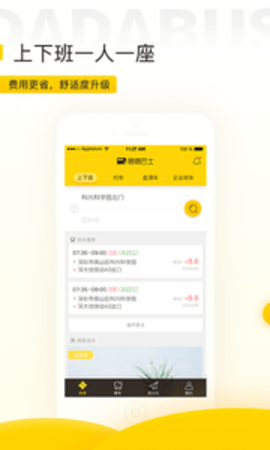 嗒嗒巴士 3.4.3 安卓版