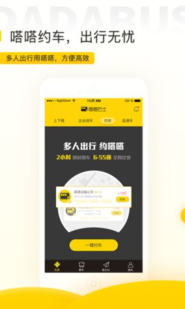 嗒嗒巴士 3.4.3 安卓版