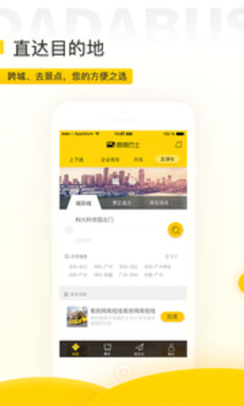 嗒嗒巴士 3.4.3 安卓版