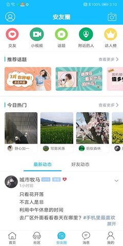 安庆论坛app 5.2.6 安卓版