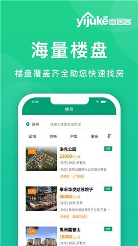 宜居客 1.0.0 安卓版