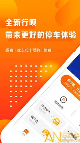 行呗 2.0.4 安卓版