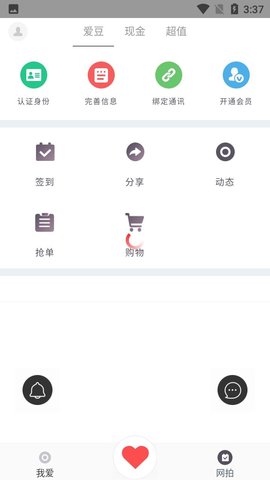 我爱网拍 1.1.2.8 安卓版