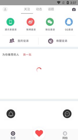 我爱网拍 1.1.2.8 安卓版