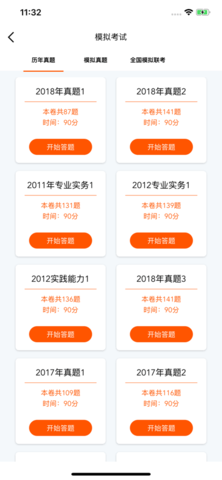 雪狐狸题库 4.09 安卓版