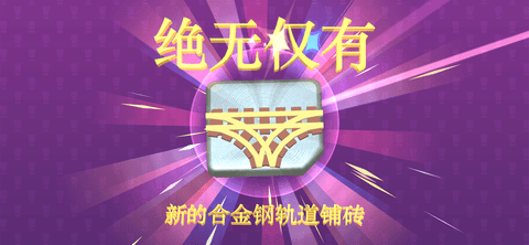 我的小火车 1.00.03 安卓版