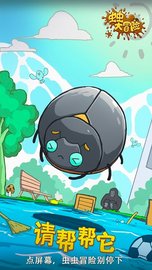 虫虫大冒险 1.0.0 安卓版