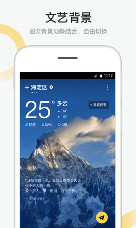 更准天气 4.4.5 安卓版