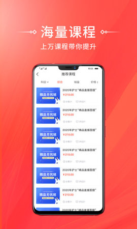 考拉网校 5.6.40 安卓版