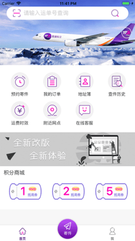 易拣通 1.1.7.8 安卓版