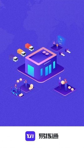 易拣通 1.1.7.8 安卓版