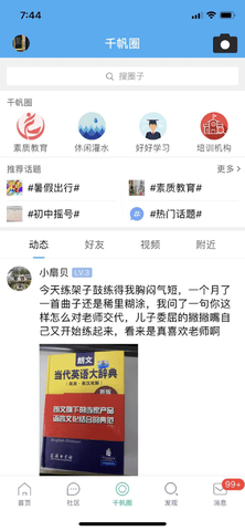 千帆育儿网app 1.98 安卓版