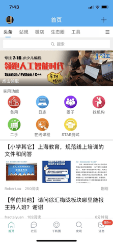 千帆育儿网app 1.98 安卓版