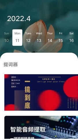 脱稿提词器 1.0.0 安卓版