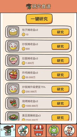 地摊经济 1.0 安卓版