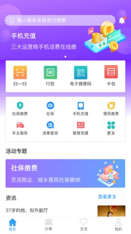 周口通 2.2.4 安卓版