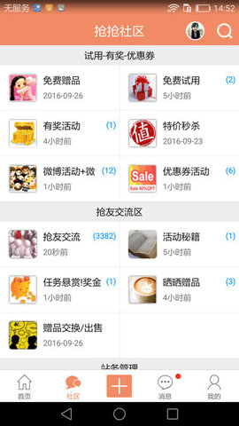 抢抢网 2.0.11 安卓版