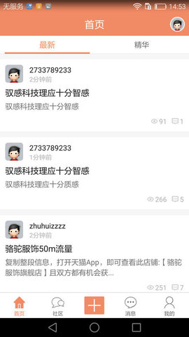 抢抢网 2.0.11 安卓版