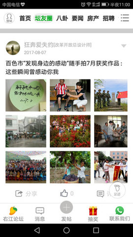 右江论坛app 70.0.19 安卓版