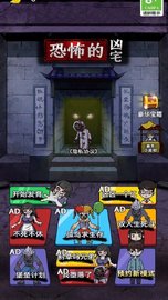 恐怖的凶宅 1.0 安卓版