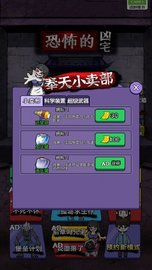 恐怖的凶宅 1.0 安卓版