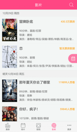 糯米票房 1.1.1 安卓版