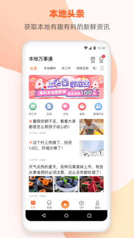本地万事通 3.12.0 安卓版