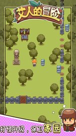 艾人的冒险 1.1 安卓版