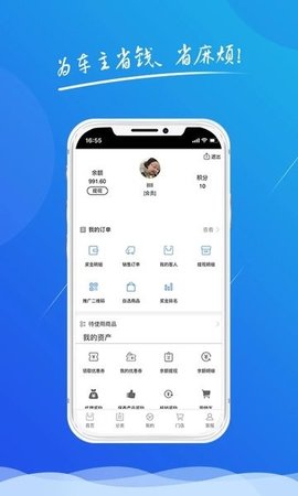 精益车服 1.0.61 安卓版
