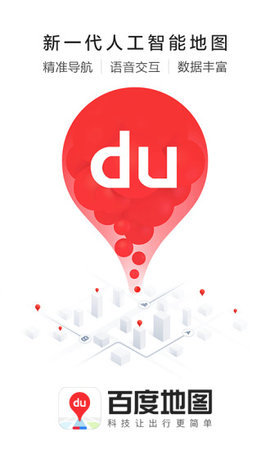 百度地图导航2022最新版 15.15.0 安卓版